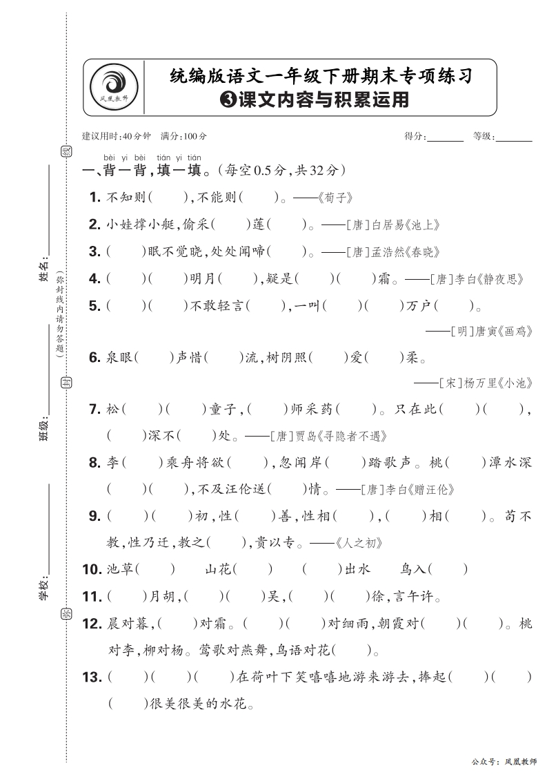 2025春下册一年级语文人教版　期末专项卷凤凰教师版·课文内容与积累运用_正文
